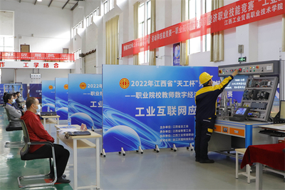 2022年江西省“天工杯”職業(yè)院校教師數(shù)字經(jīng)濟(jì)職業(yè)技能競(jìng)賽在江西工貿(mào)職院成功舉辦