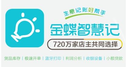 金蝶智慧記 賦能個(gè)體小微，輕松打造專屬小程序店鋪