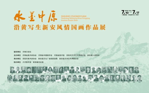 水墨中原 沿黃寫(xiě)生新安風(fēng)情國(guó)畫(huà)作品展鄭州開(kāi)幕